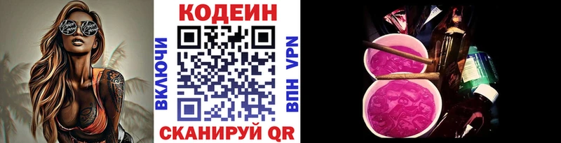 Кодеин Purple Drank  купить   Зима 