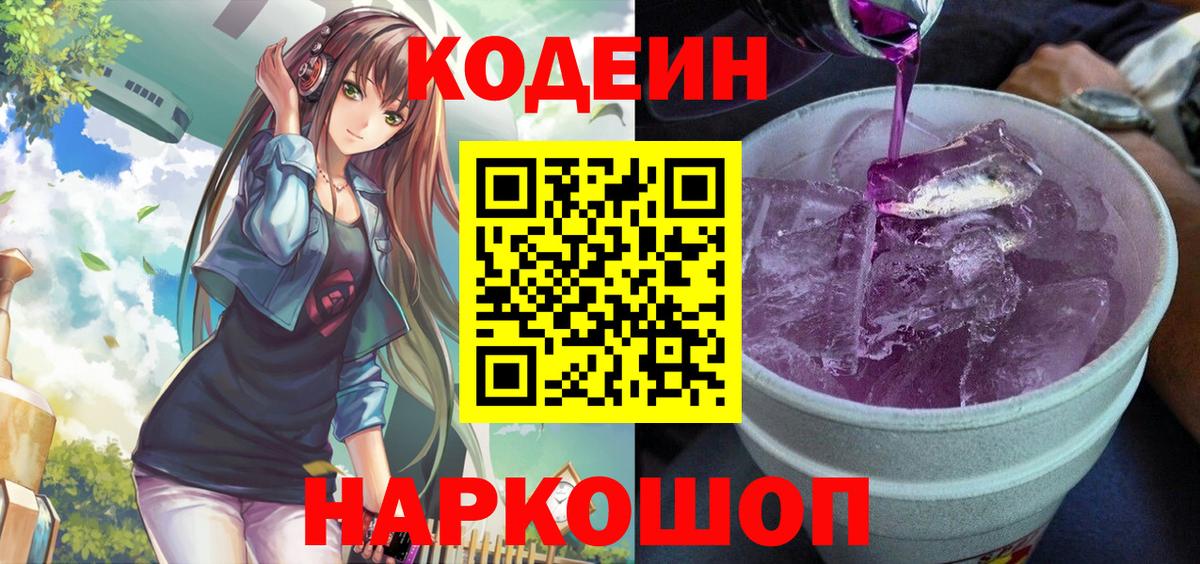 Кодеиновый сироп Lean Purple Drank Зима