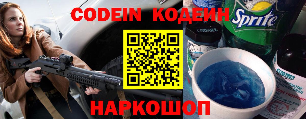Codein напиток Lean (лин) Зима