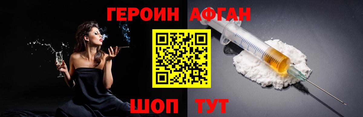 ГЕРОИН хмурый  Зима 