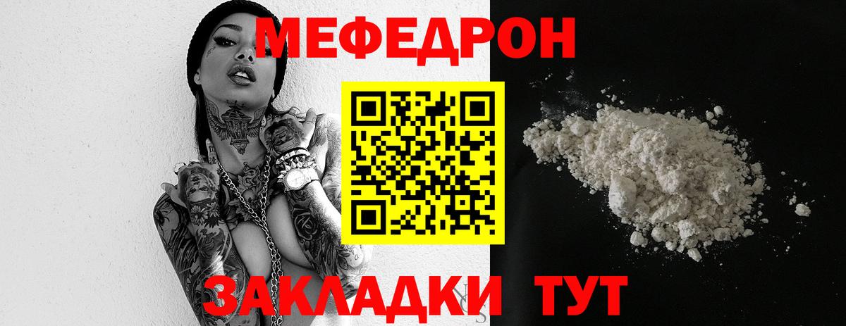 Меф  Вход с VPN  Мефедрон  МЕФ кристаллы  Зима  МЯУ-МЯУ mephedrone 