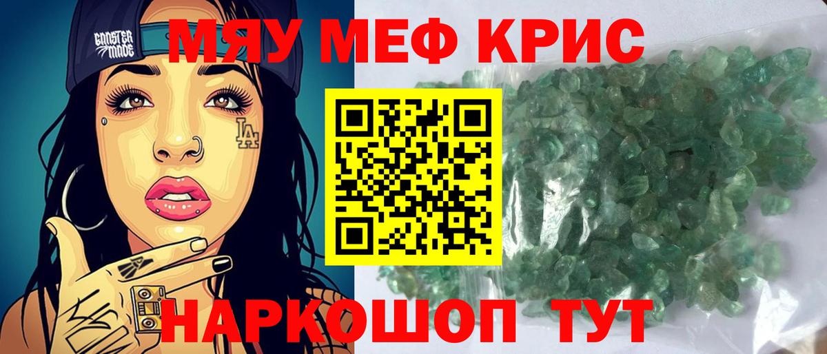 Мефедрон Зима