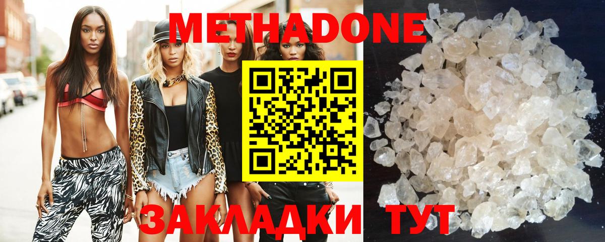 Зима  Метадон VHQ  МЕТАДОН мёд  Вход с VPN 